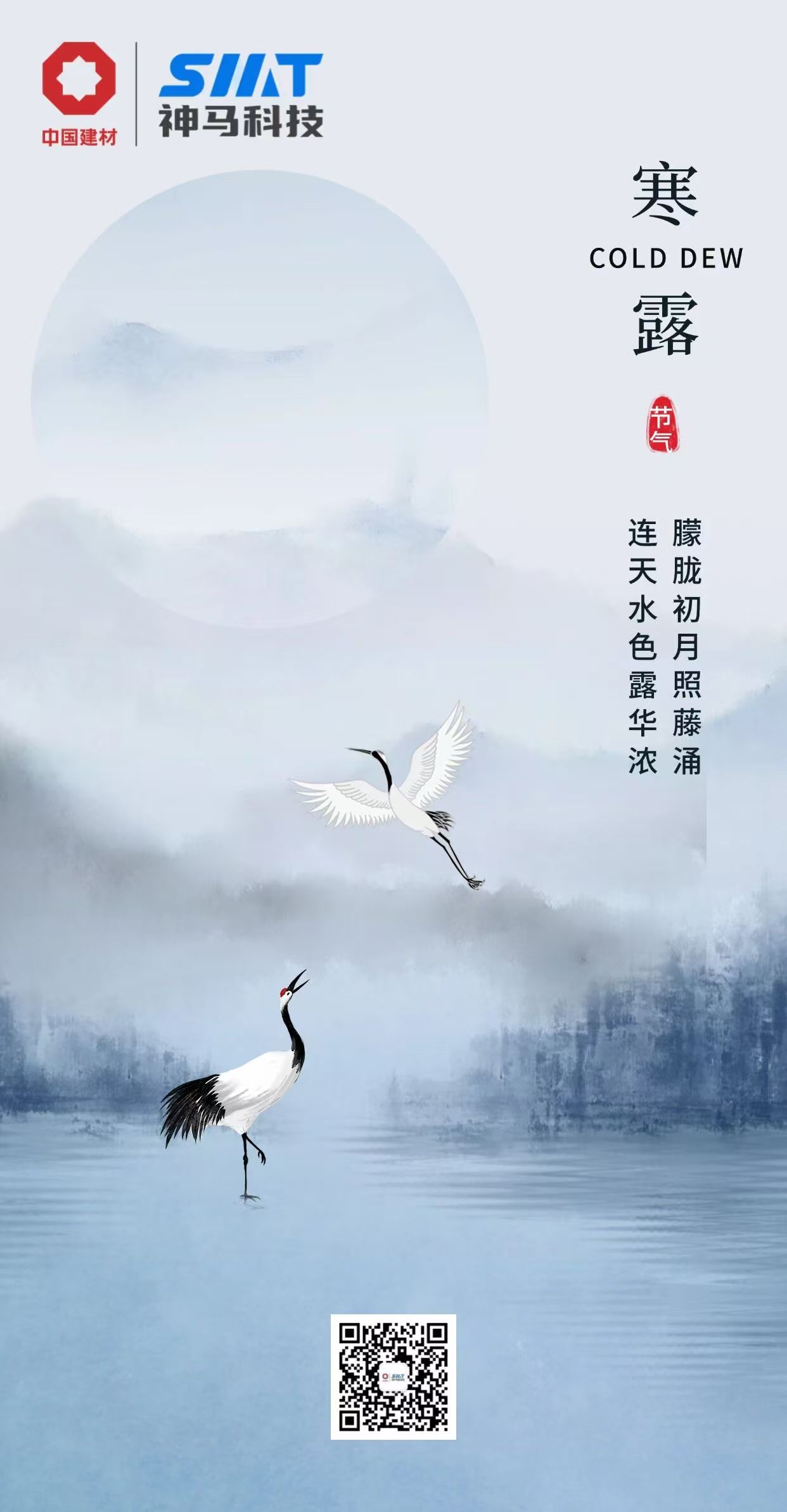 今日寒露 | 朦胧初月照藤涌，连天水色露华浓